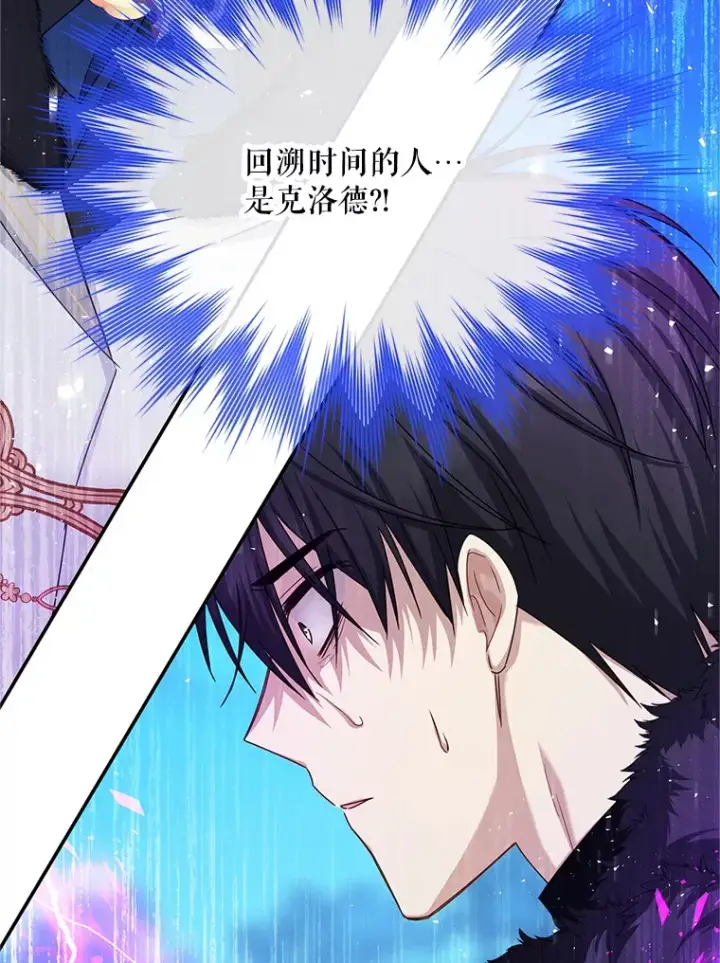 漫画《虚名的公爵之妻》149.魔王灵魂复活第17张图