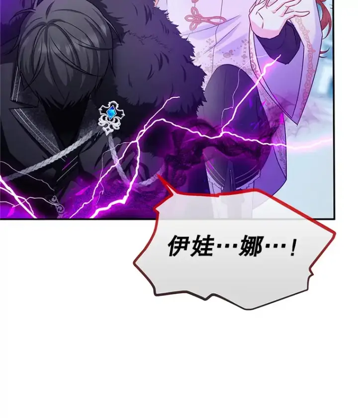 漫画《虚名的公爵之妻》149.魔王灵魂复活第28张图