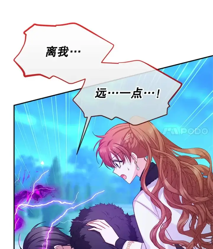 漫画《虚名的公爵之妻》149.魔王灵魂复活第29张图