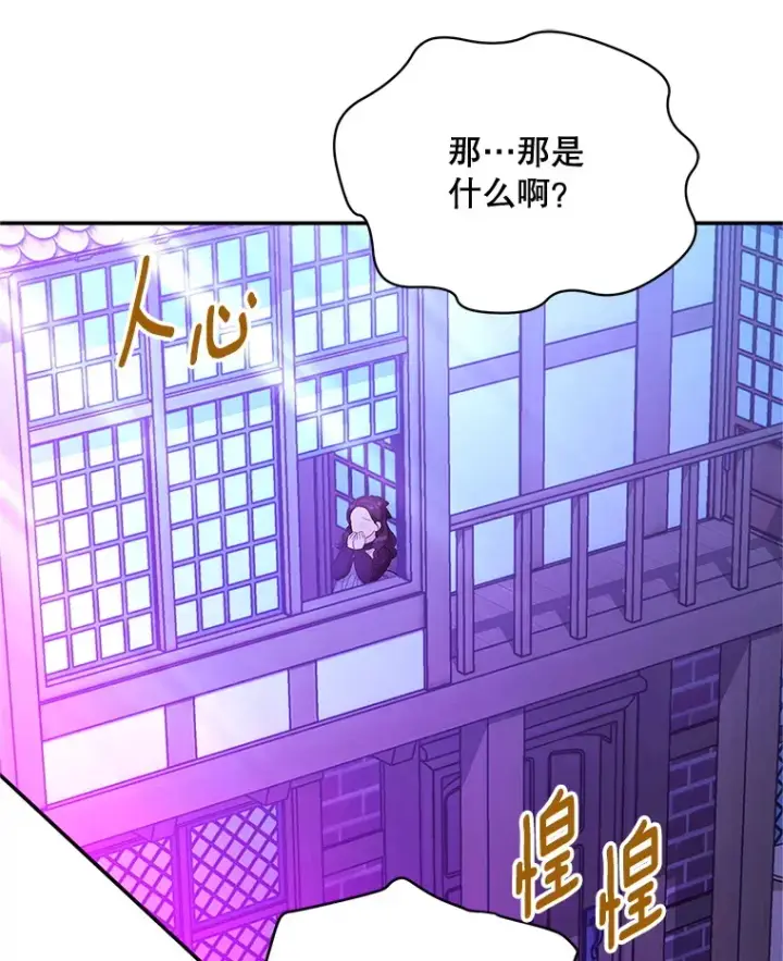 漫画《虚名的公爵之妻》149.魔王灵魂复活第48张图