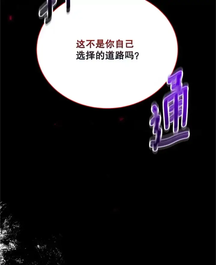 漫画《虚名的公爵之妻》149.魔王灵魂复活第5张图