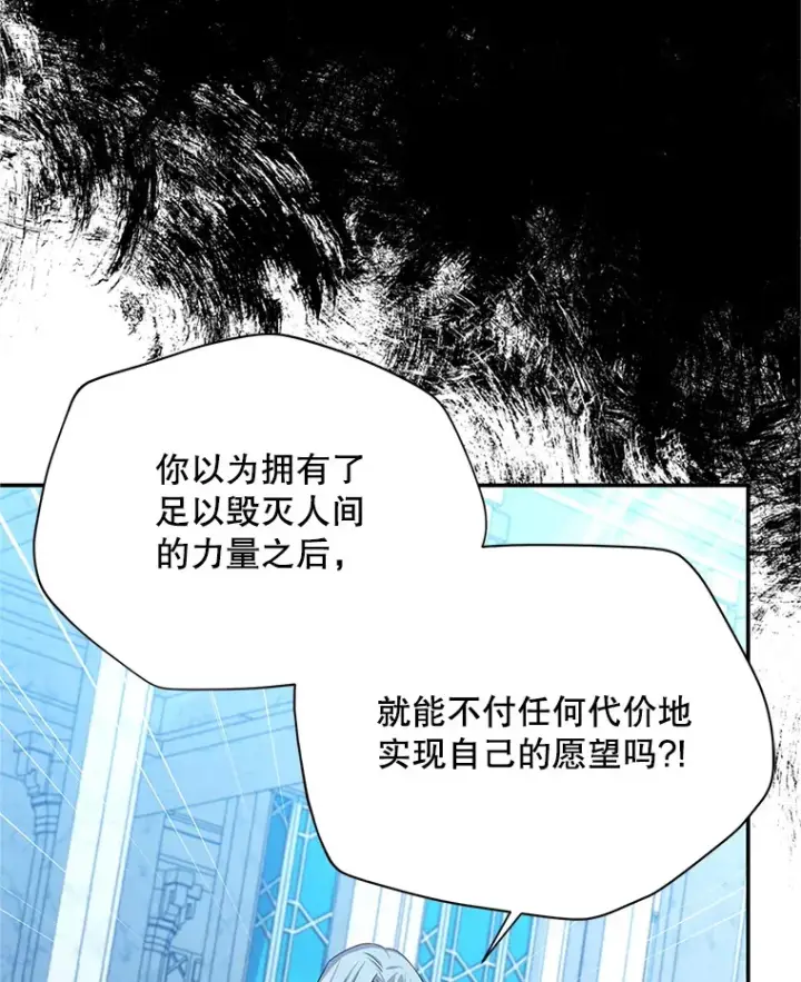 漫画《虚名的公爵之妻》149.魔王灵魂复活第6张图