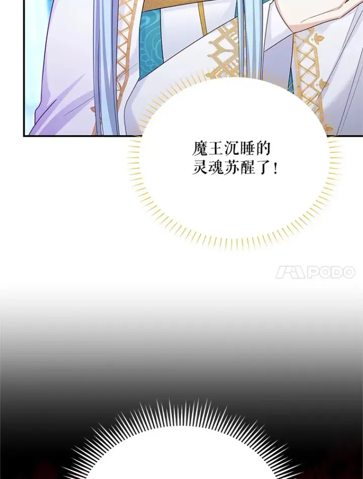 漫画《虚名的公爵之妻》149.魔王灵魂复活第60张图