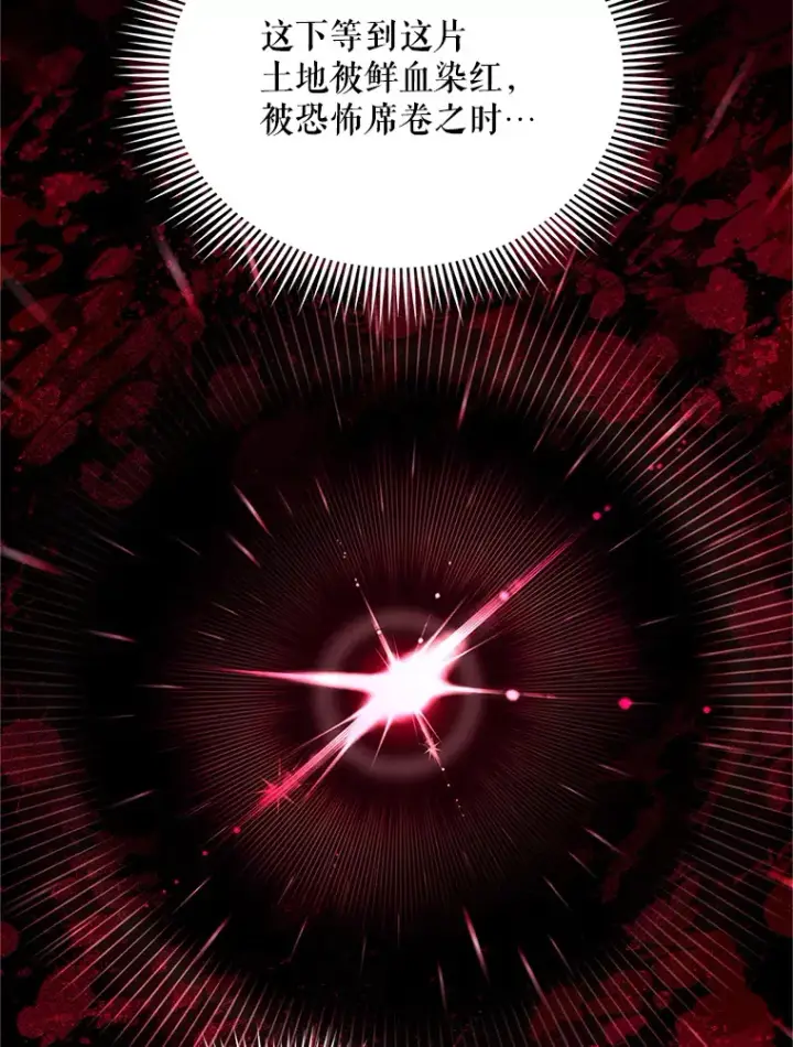 漫画《虚名的公爵之妻》149.魔王灵魂复活第61张图