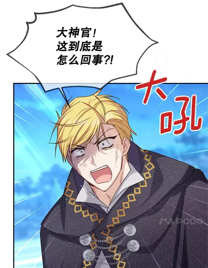 漫画《虚名的公爵之妻》149.魔王灵魂复活第63张图