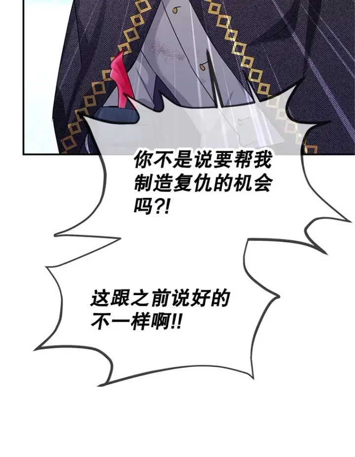 漫画《虚名的公爵之妻》149.魔王灵魂复活第64张图