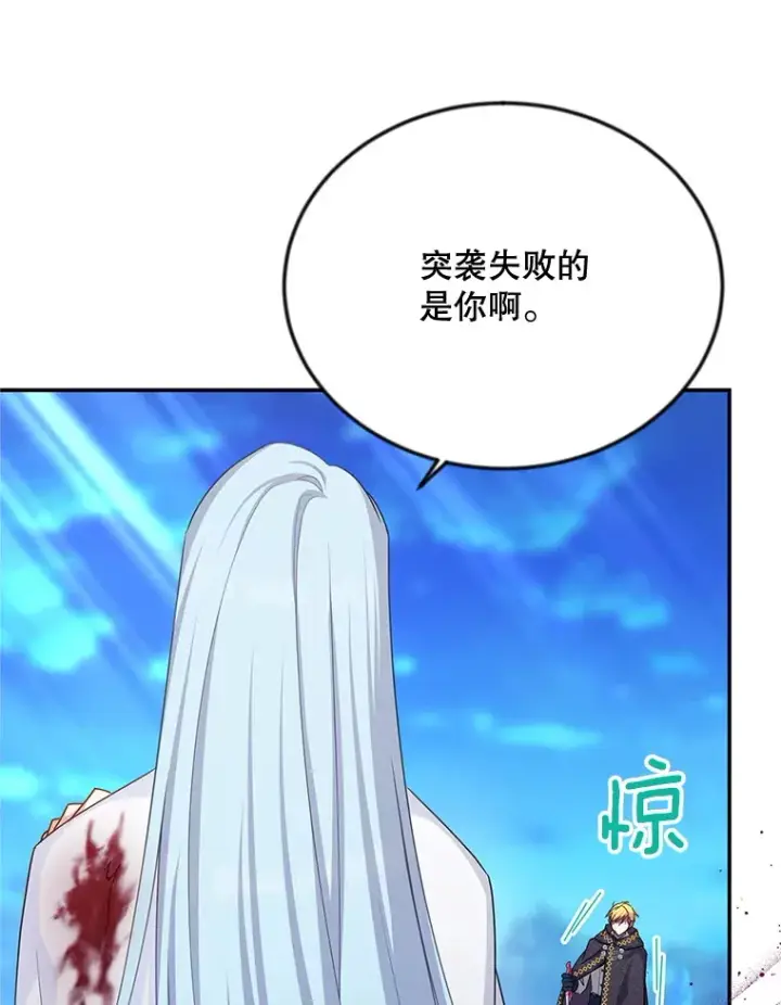 漫画《虚名的公爵之妻》149.魔王灵魂复活第65张图