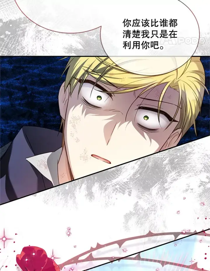 漫画《虚名的公爵之妻》149.魔王灵魂复活第67张图