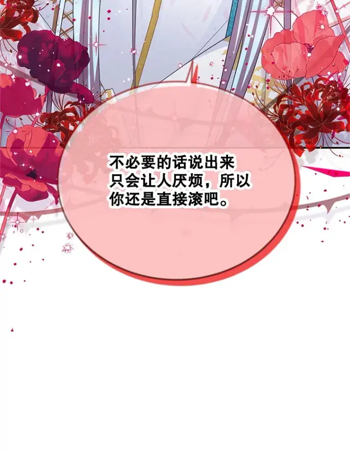 漫画《虚名的公爵之妻》149.魔王灵魂复活第69张图