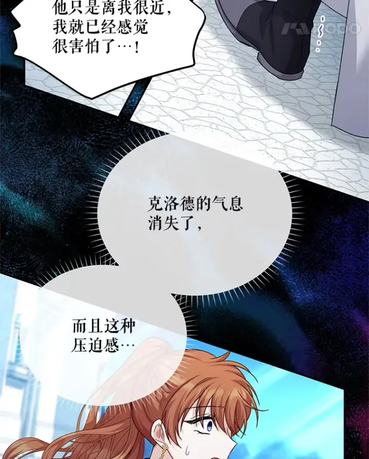漫画《虚名的公爵之妻》149.魔王灵魂复活第81张图