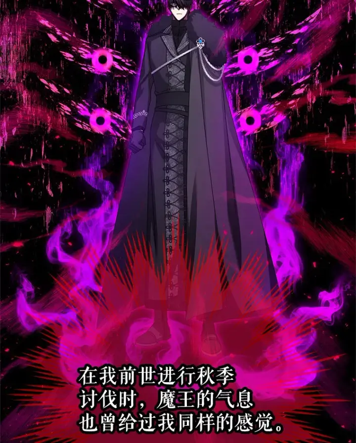 漫画《虚名的公爵之妻》149.魔王灵魂复活第83张图