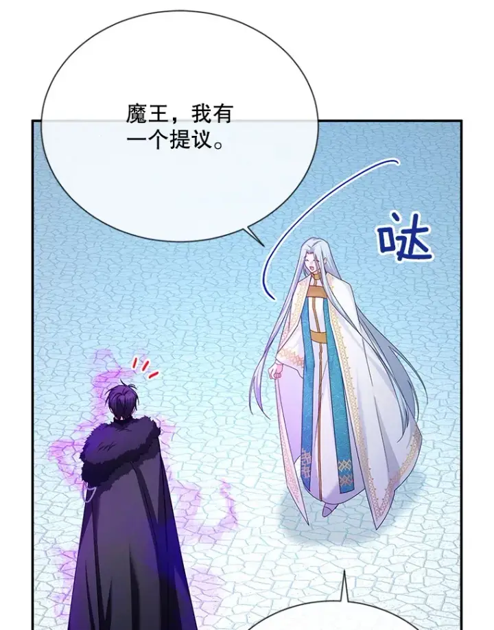 漫画《虚名的公爵之妻》149.魔王灵魂复活第85张图
