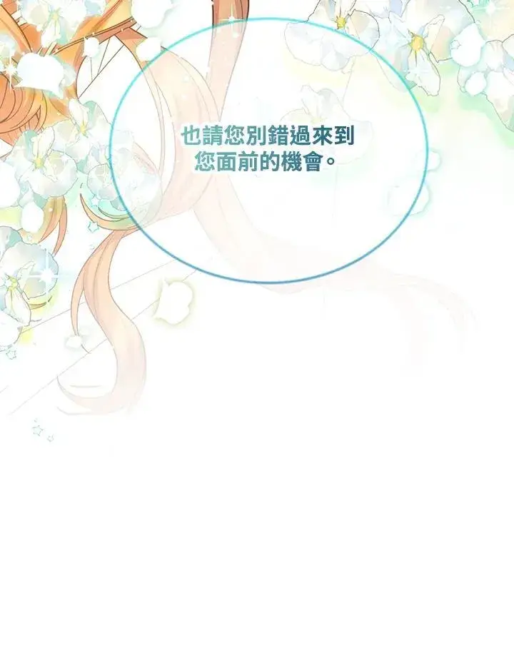 漫画《虚名的公爵之妻》第150话第102张图