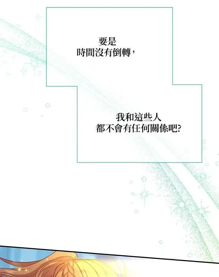 漫画《虚名的公爵之妻》第150话第103张图