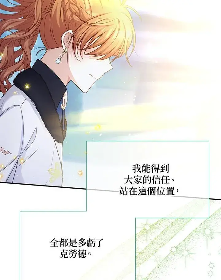 漫画《虚名的公爵之妻》第150话第104张图