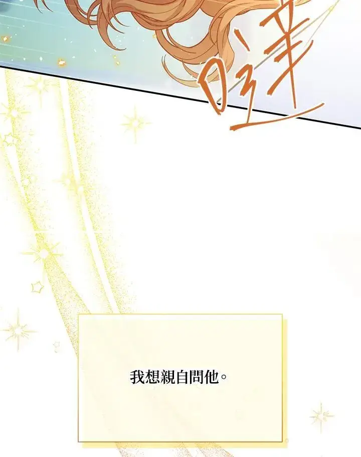 漫画《虚名的公爵之妻》第150话第106张图