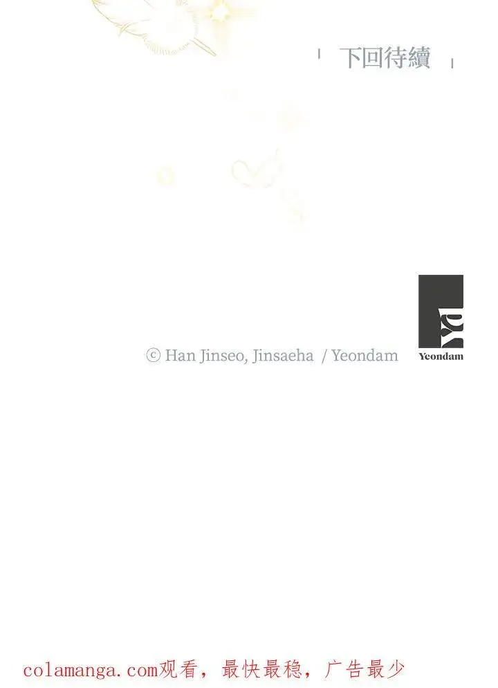 漫画《虚名的公爵之妻》第150话第111张图