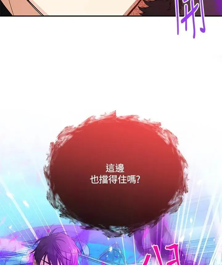 漫画《虚名的公爵之妻》第150话第12张图