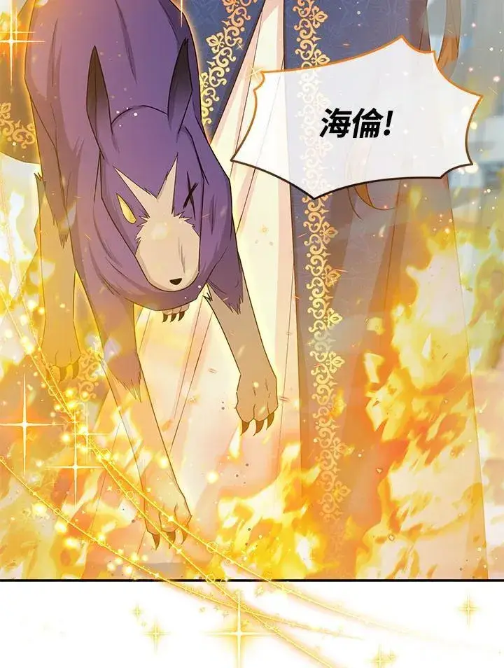 漫画《虚名的公爵之妻》第150话第26张图