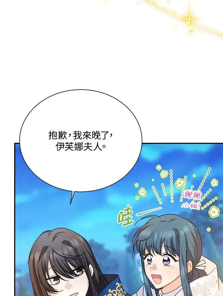 漫画《虚名的公爵之妻》第150话第27张图