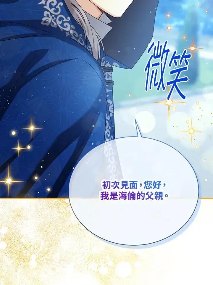 漫画《虚名的公爵之妻》第150话第35张图