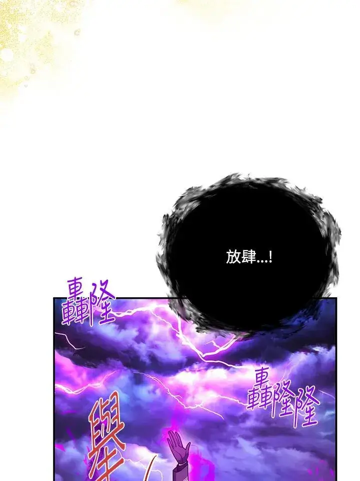 漫画《虚名的公爵之妻》第150话第36张图