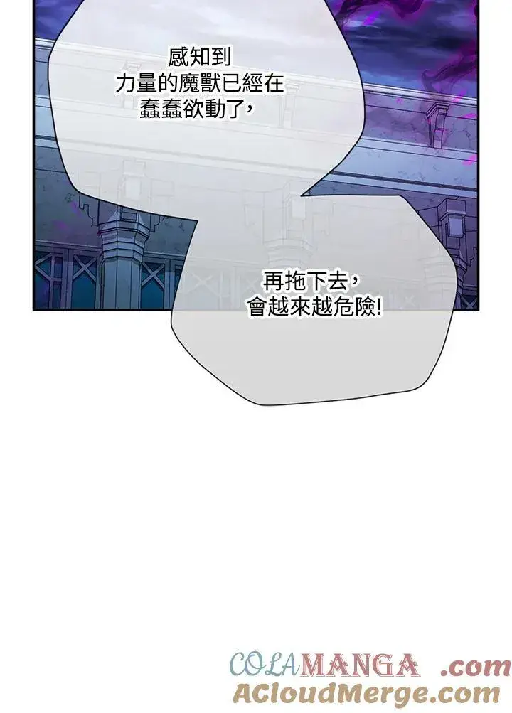 漫画《虚名的公爵之妻》第150话第45张图