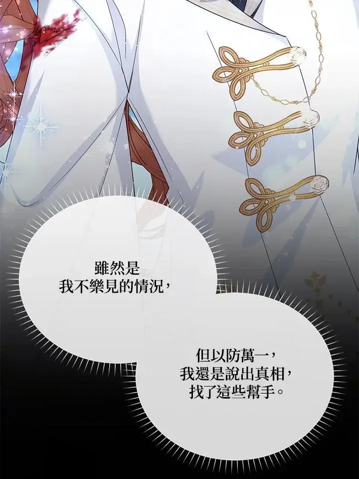 漫画《虚名的公爵之妻》第150话第47张图