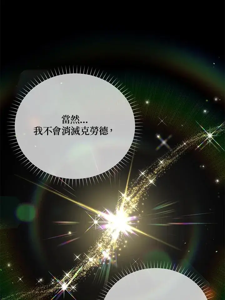 漫画《虚名的公爵之妻》第150话第48张图