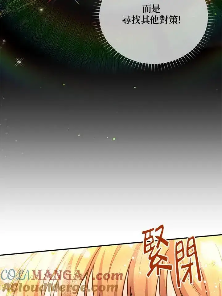 漫画《虚名的公爵之妻》第150话第49张图
