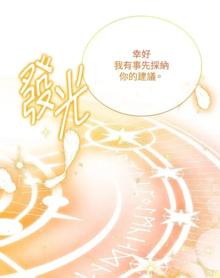 漫画《虚名的公爵之妻》第150话第51张图