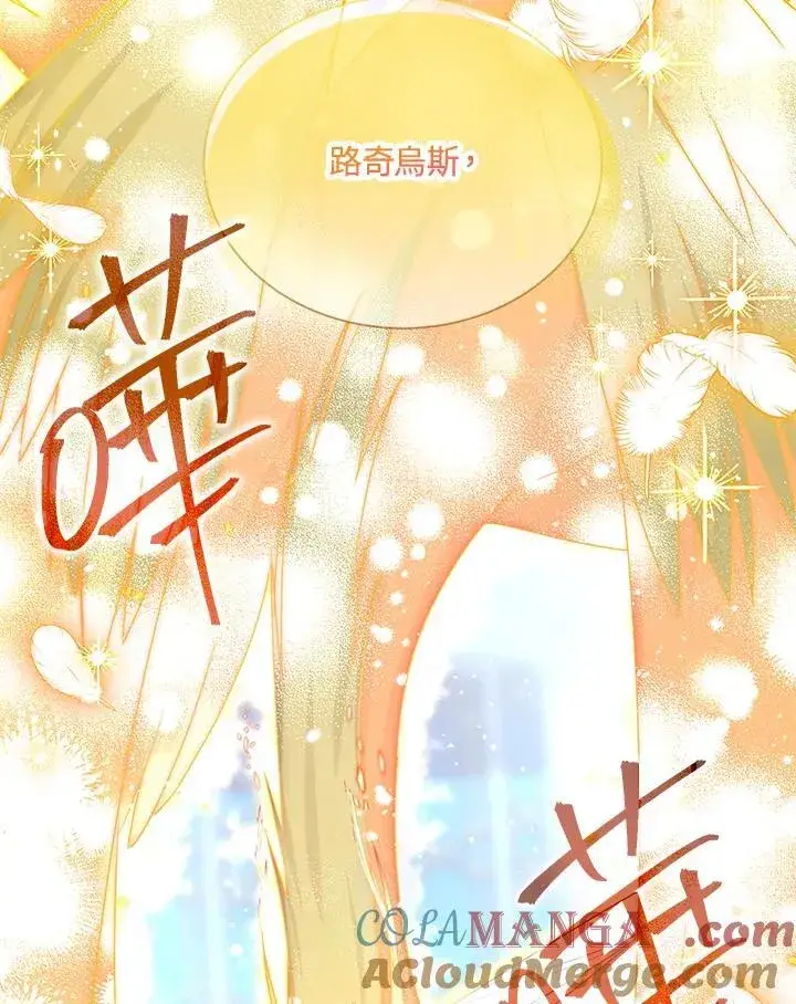 漫画《虚名的公爵之妻》第150话第53张图