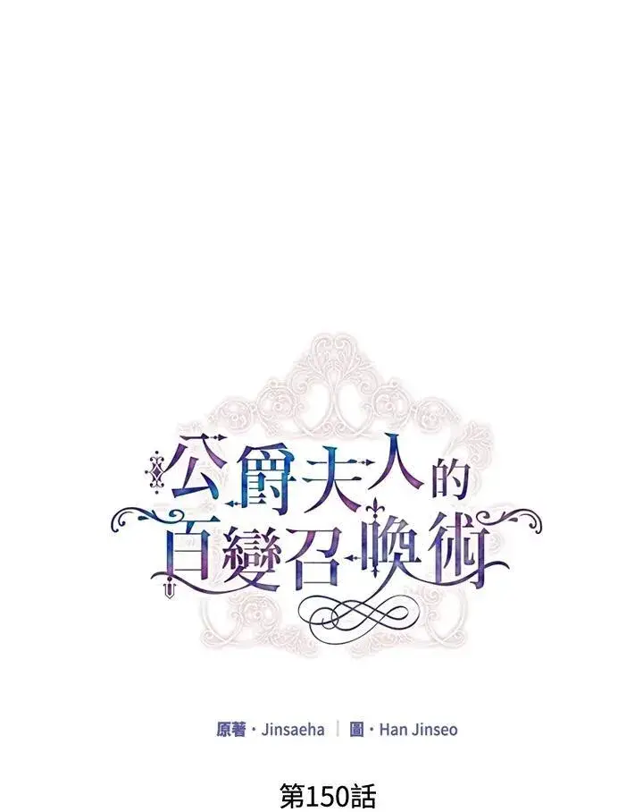 漫画《虚名的公爵之妻》第150话第56张图