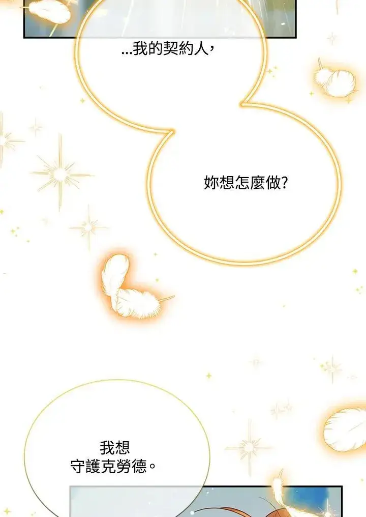 漫画《虚名的公爵之妻》第150话第59张图