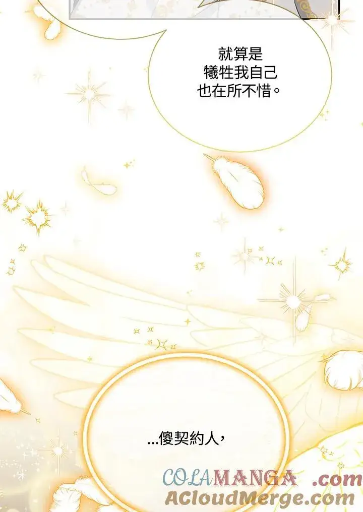 漫画《虚名的公爵之妻》第150话第61张图