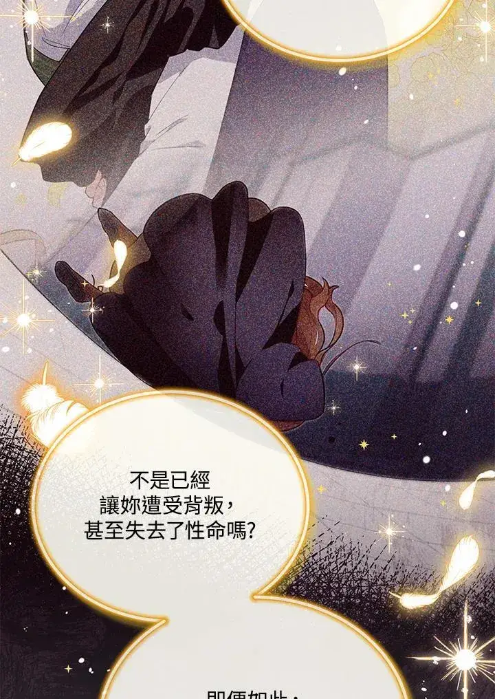 漫画《虚名的公爵之妻》第150话第63张图