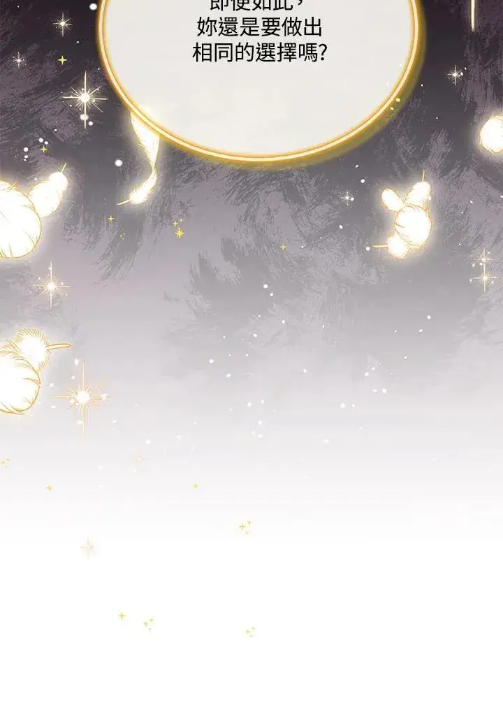 漫画《虚名的公爵之妻》第150话第64张图