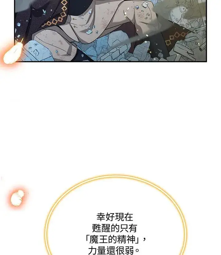 漫画《虚名的公爵之妻》第150话第71张图