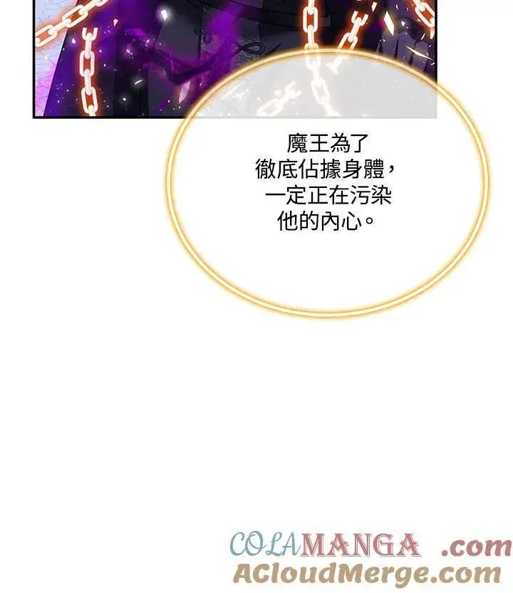 漫画《虚名的公爵之妻》第150话第73张图