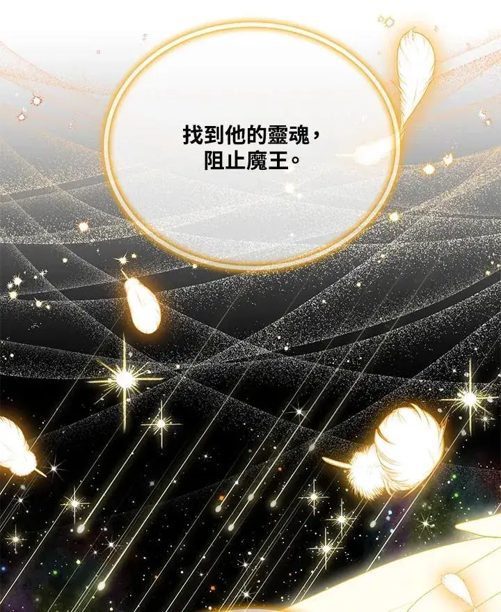 漫画《虚名的公爵之妻》第150话第74张图