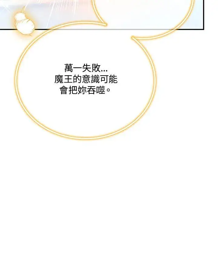 漫画《虚名的公爵之妻》第150话第79张图