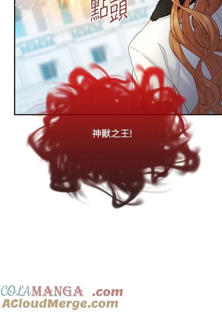 漫画《虚名的公爵之妻》第150话第81张图