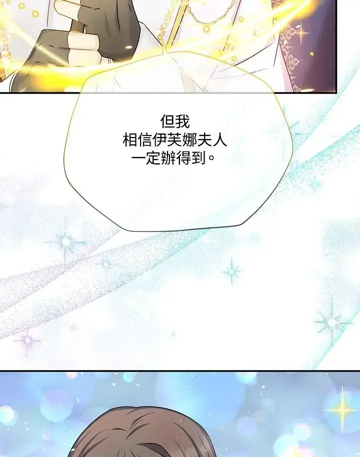 漫画《虚名的公爵之妻》第150话第95张图