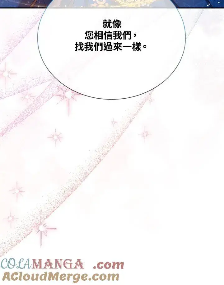 漫画《虚名的公爵之妻》第150话第97张图