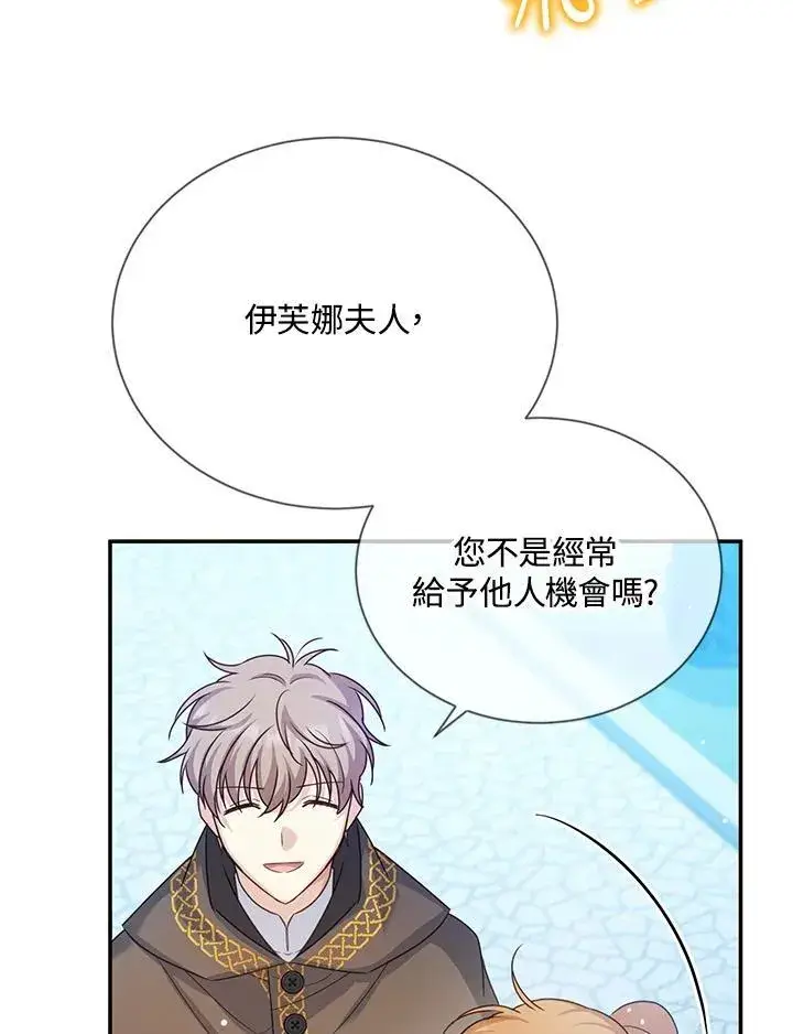 漫画《虚名的公爵之妻》第150话第99张图