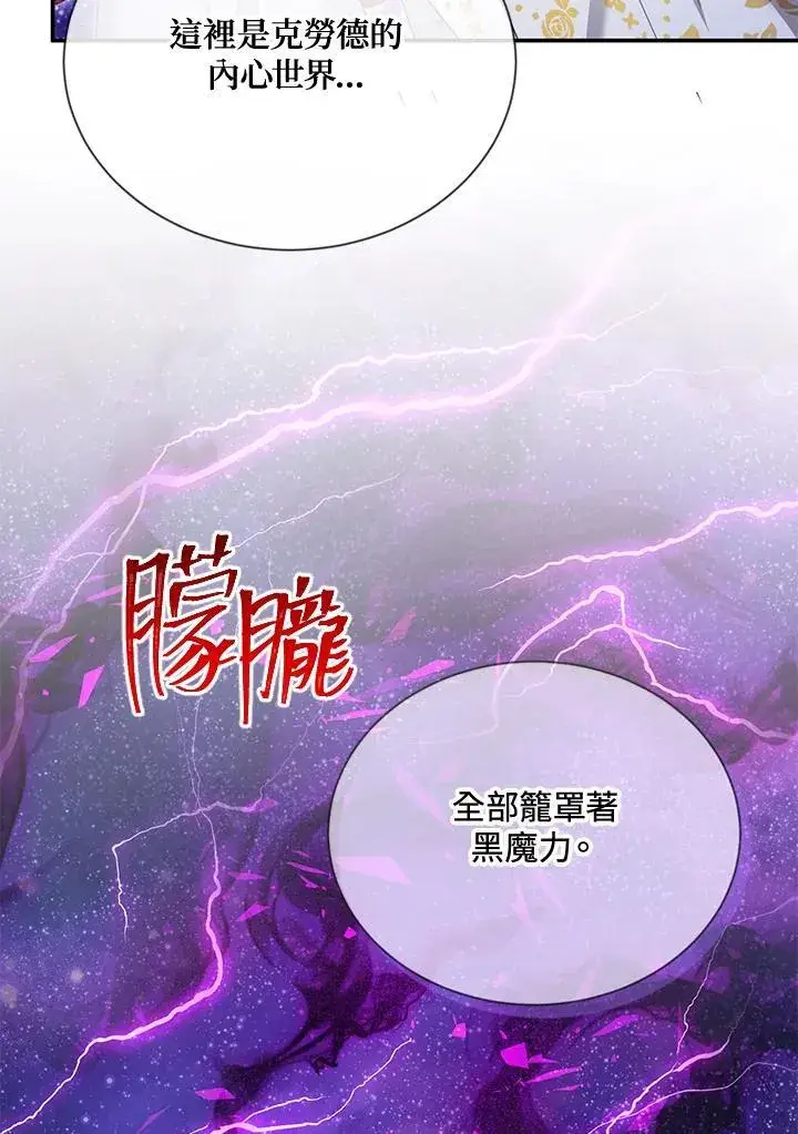 漫画《虚名的公爵之妻》第151话第10张图