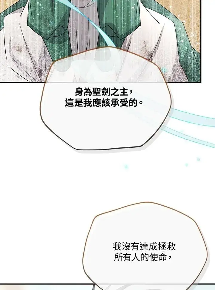 漫画《虚名的公爵之妻》第151话第104张图