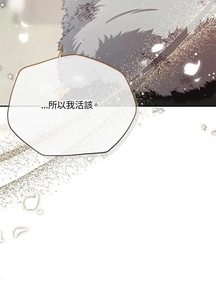 漫画《虚名的公爵之妻》第151话第106张图