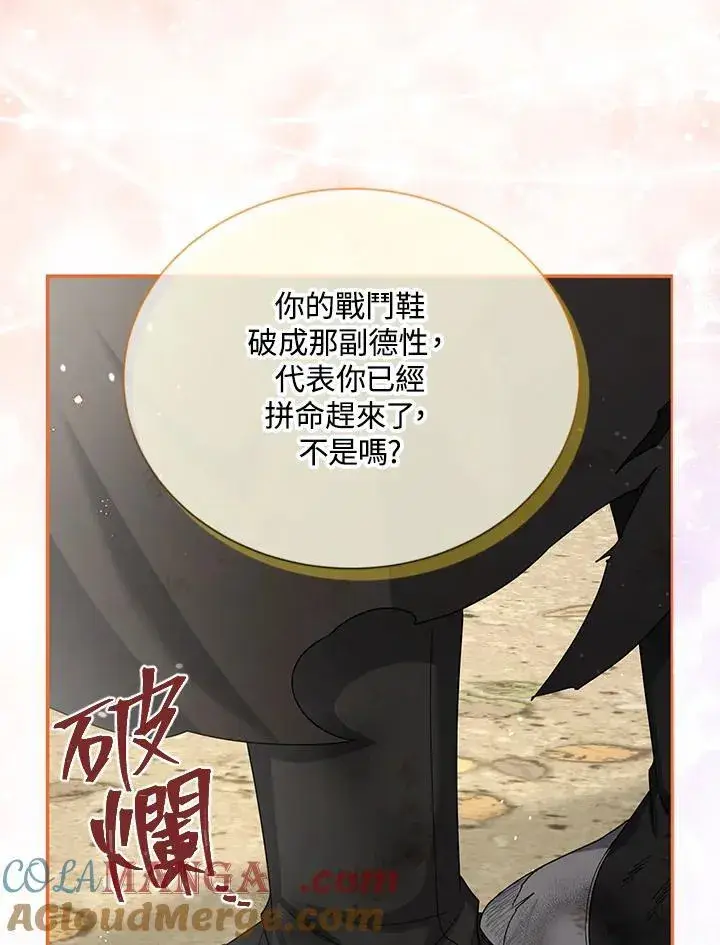 漫画《虚名的公爵之妻》第151话第109张图