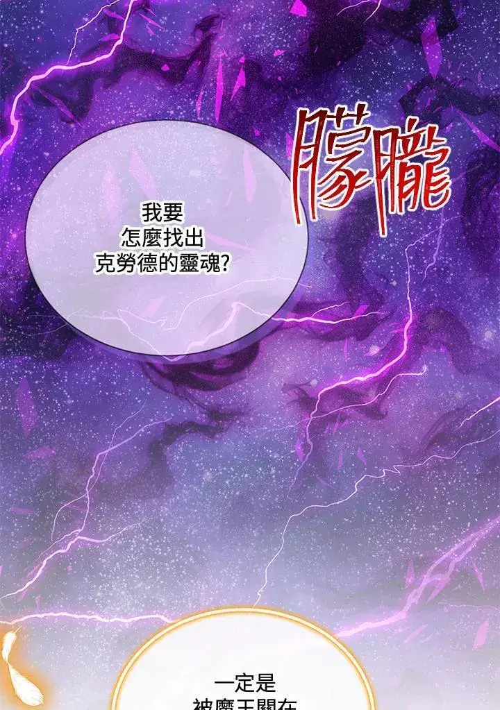 漫画《虚名的公爵之妻》第151话第11张图